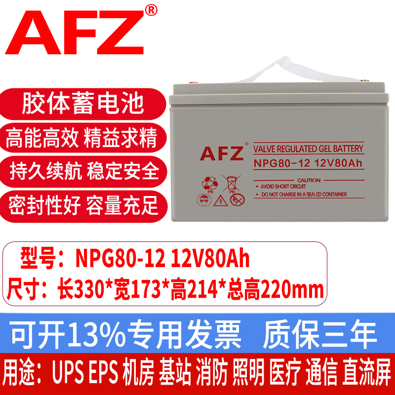 太阳能蓄电池12V80AH应急通信逆变器UPS电源EPS直流屏NPG80-12