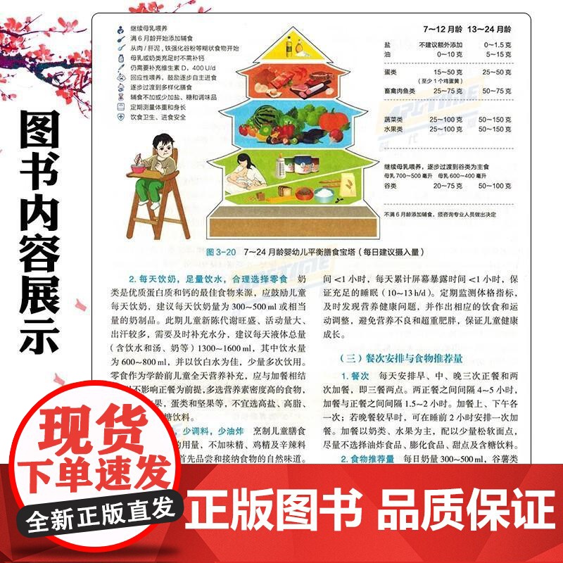 正版儿童保健学第6六版 陈荣华 赵正言 儿童保健临床案例教程 实用儿科学参考工具书高清大图