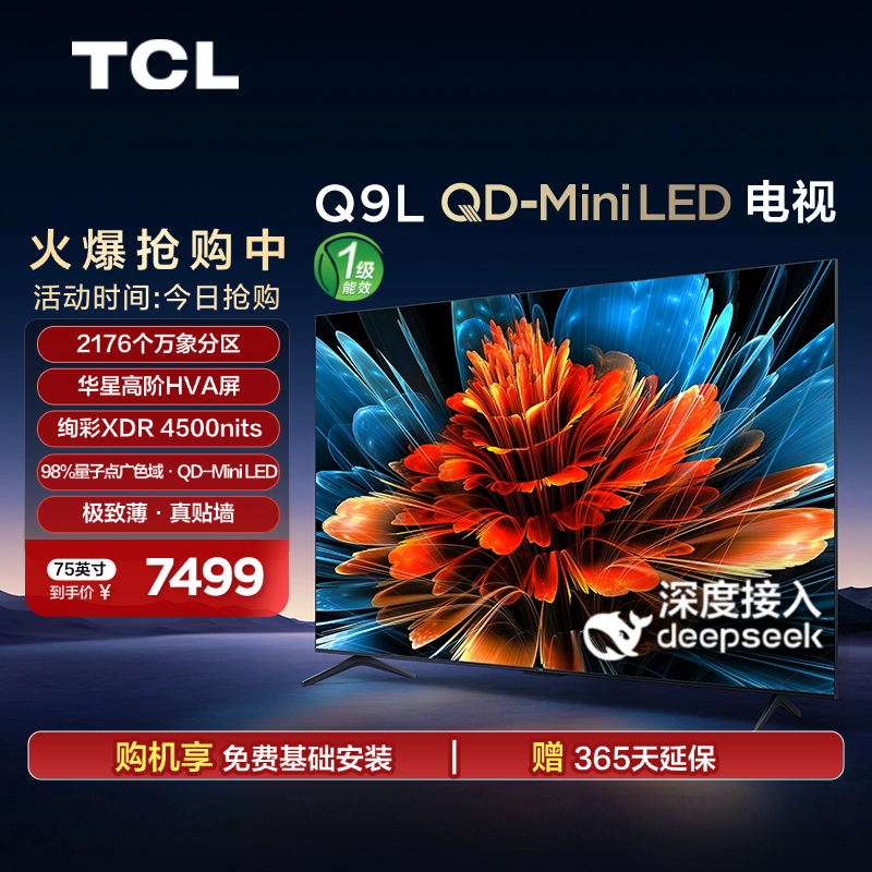 TCL 75Q9L 电视