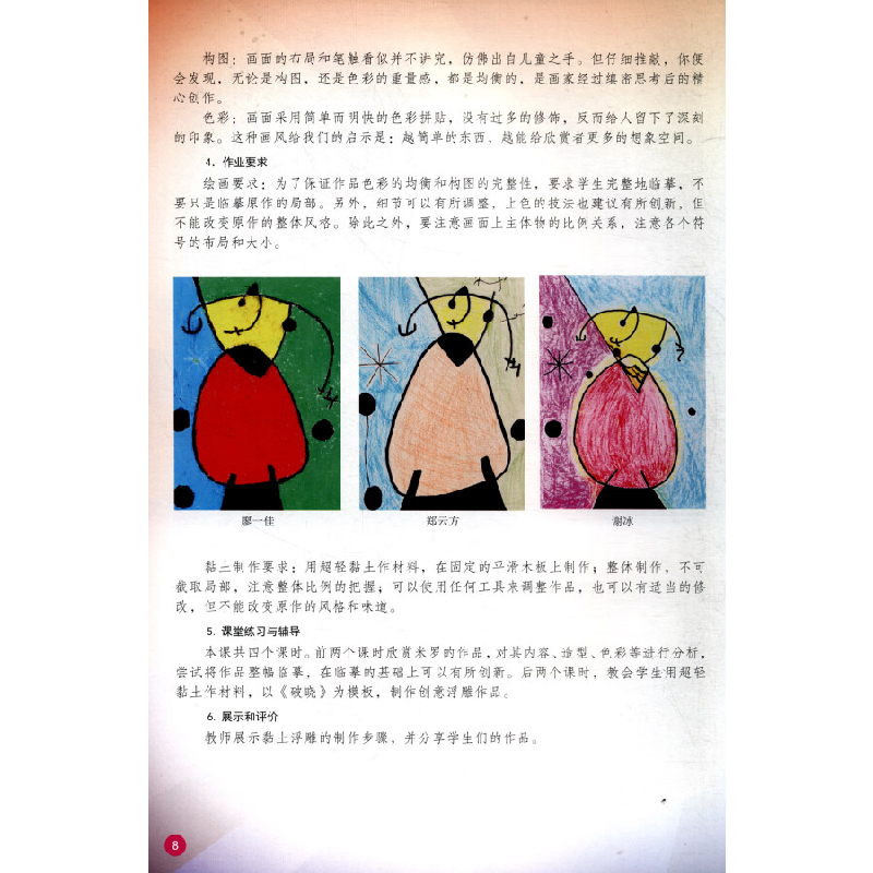 正版新书]名画欣赏与黏土浮雕画李春霞 编9787562192220高清大图