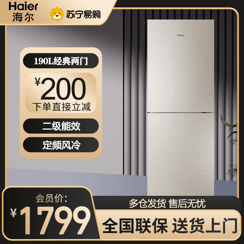 海尔(Haier)冰箱双门190升风冷无霜 EDO净味保鲜 家用节能小型冰箱两门彩晶钢化玻璃BCD-190WDCO
