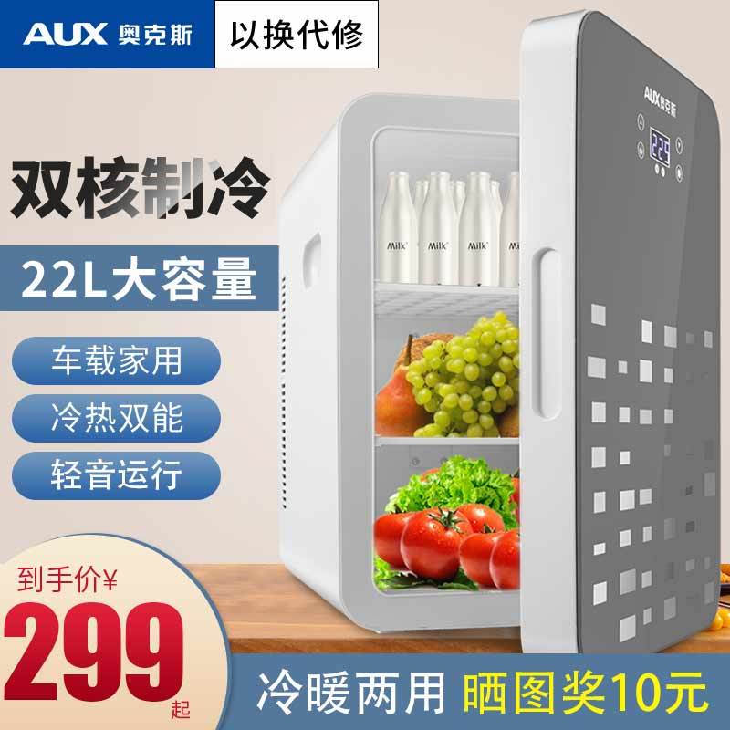 AUX奥克斯迷你车载小冰箱租房车家两用化妆品宿舍小型冷藏桌面冰箱_8L白色车家两用单核数显