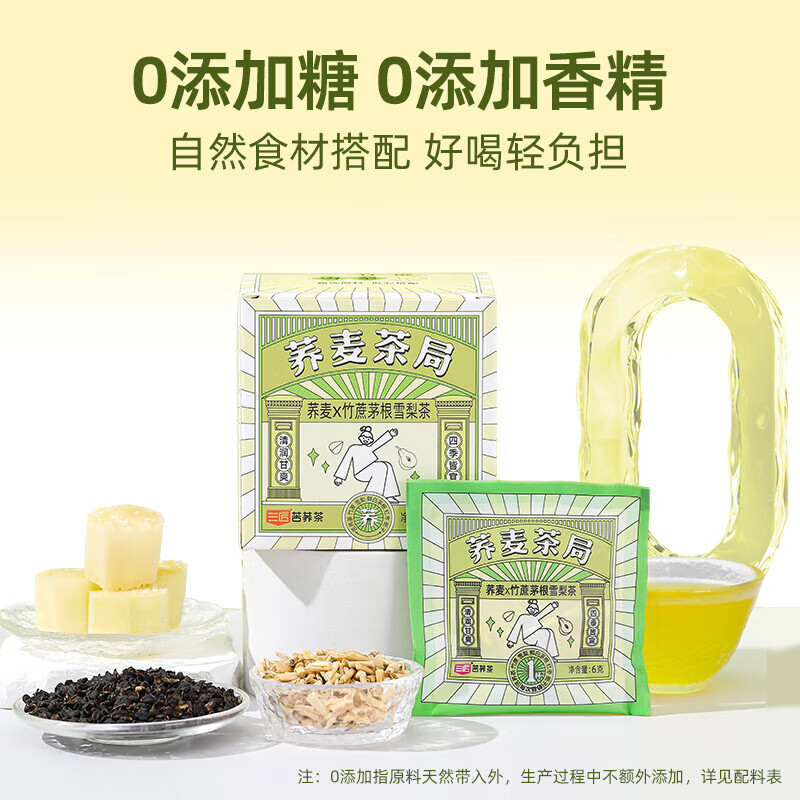 三匠荞麦竹蔗茅根雪梨茶72g*5