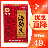 京果海狗丸120丸 温肾助阳肾阳虚腰膝酸软神疲乏力怕冷夜尿频多气短作喘