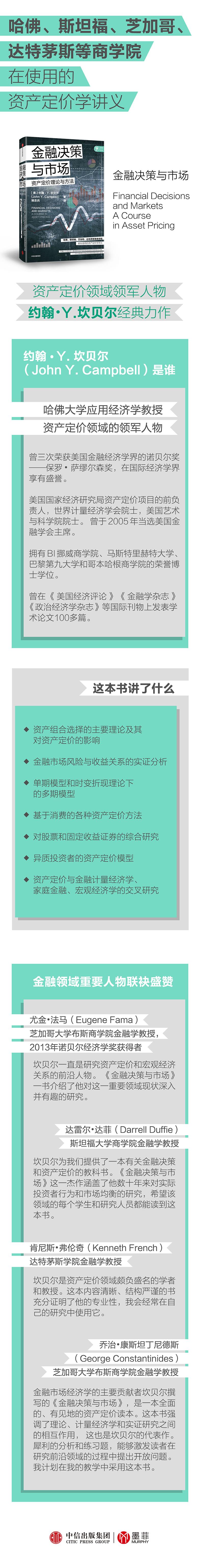 金融决策与市场