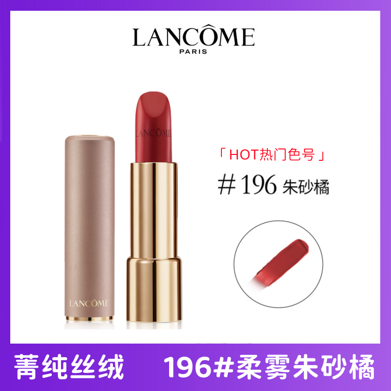 (LANCÔME)兰蔻菁纯口红196#朱砂橘粉金管 哑光丝绒雾面 柔雾持久显色显白