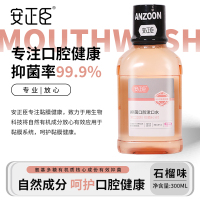 安正臣抑菌漱口水300ml瓶装石榴味