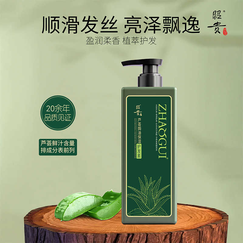 昭贵 芦荟焗油保湿护发素 600g