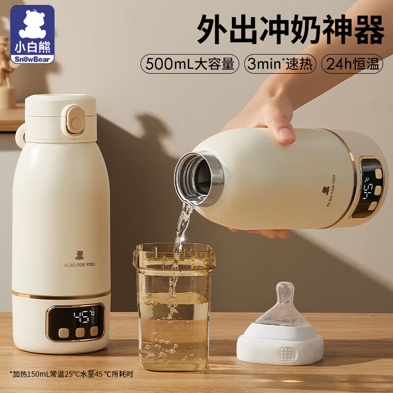 小白熊 婴儿恒温水壶调奶器 恒温暖奶器多功能温奶器冲泡奶粉 HL-5065 便携恒温壶 500ml