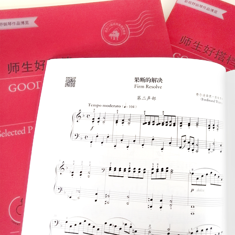 [正版] 全4册 师生好搭档1-4卷 附光盘 钢琴四手联弹进阶曲选第1234卷适合1-8级或同等程度使用 新视野钢琴作品高清大图