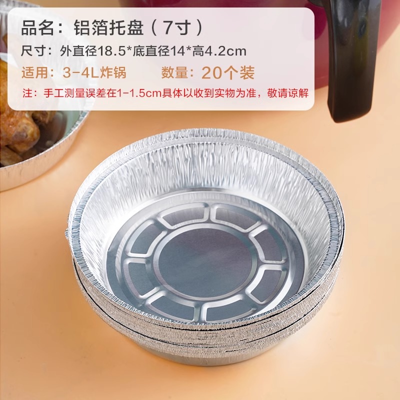 空气炸锅专用纸锡纸盘烧烤箱烘焙锡箔碗家用锡纸盒食品级纸碗圆形 7寸锡纸盘20个装加深加厚