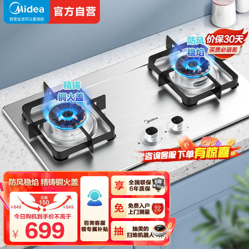 美的(Midea)铜火盖家用不锈钢灶具4.5大火力燃气灶双灶双眼灶Q219B猛火灶炉灶台嵌两用煤气灶液化气