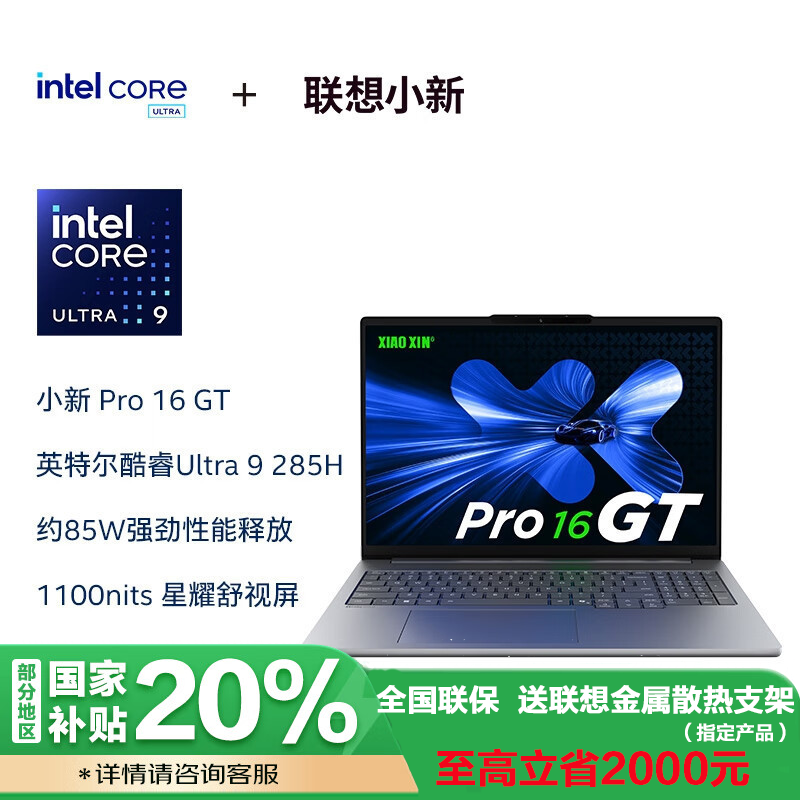 联想小新Pro16GT AI元启版16英寸轻薄笔记本电脑(英特尔酷睿 Ultra9-285H 32G 1T SSD 集显 2.8K 120Hz高刷OLED 深灰色)官方标配高清大图