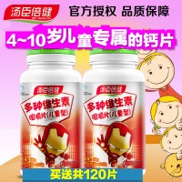 汤臣倍健R多种维生素咀嚼片(儿童型) 1000mg/片*60片*2瓶