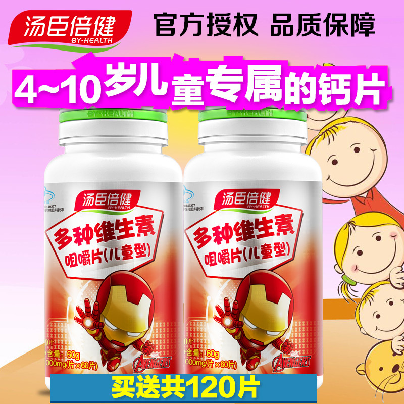 汤臣倍健R多种维生素咀嚼片(儿童型) 1000mg/片*60片*2瓶