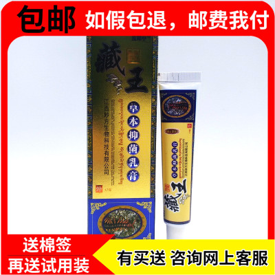 正品皮郎中藏王癣毒净抑菌乳膏 皮肤外用软膏17g/支[赠试用装+棉签]