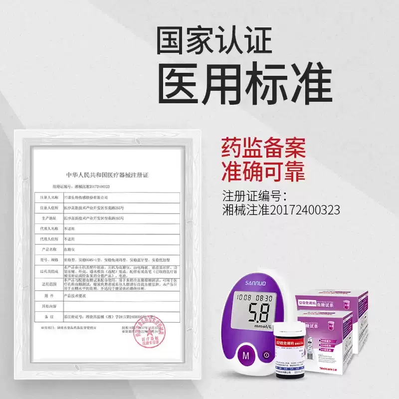三诺血糖仪安稳免调码血糖试纸官方旗舰店自营家用测量仪器试条100瓶装血糖试纸针头医用精准