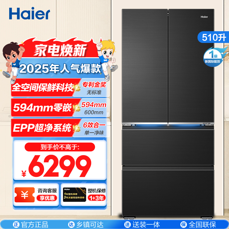 海尔冰箱BCD-510WGHFD1BXZU1