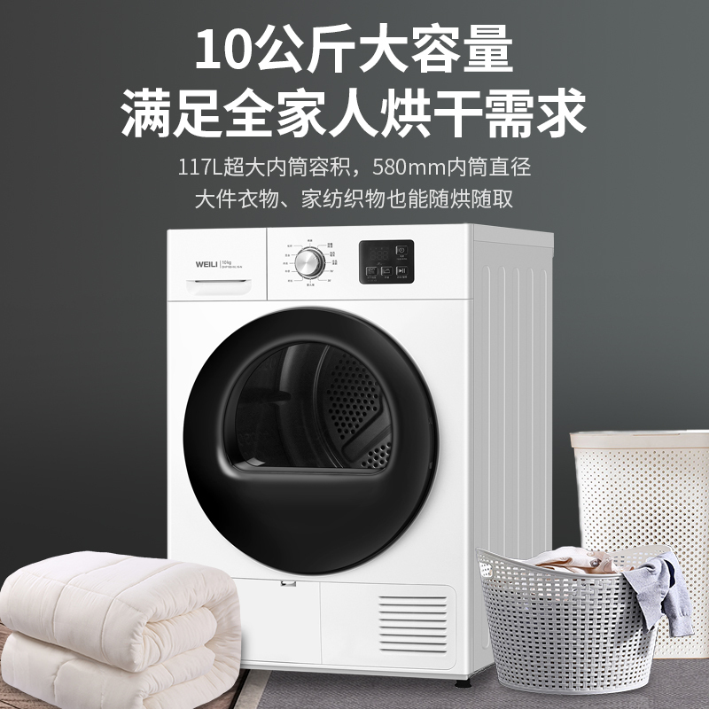 威力(WEILI)10公斤热泵烘干机 除螨除潮 30分钟快速烘干 高效节能 低温柔烘 衣干即停DHP100-WL16-N高清大图