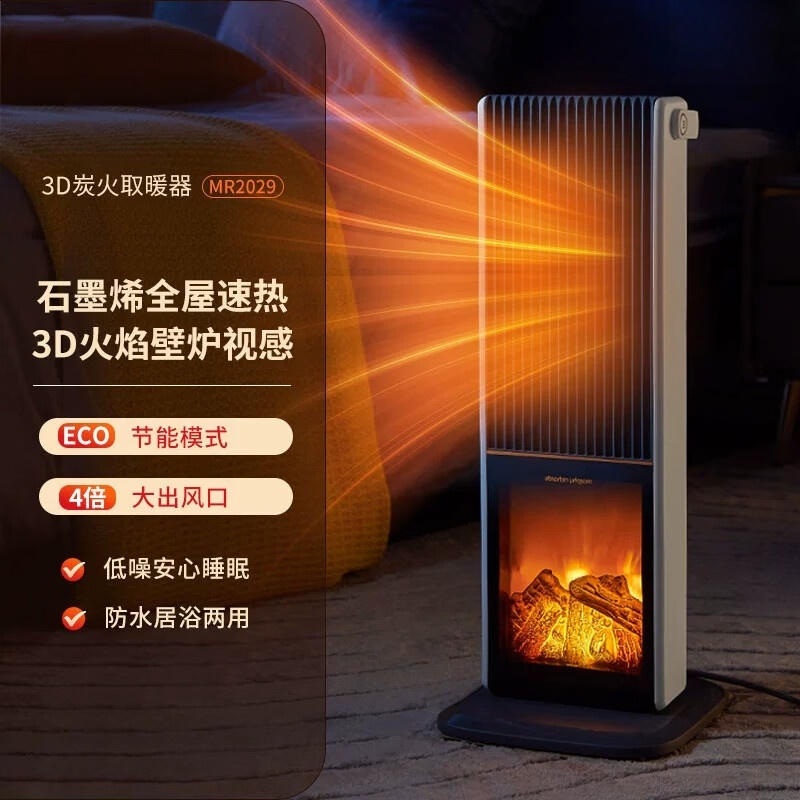 摩飞电器石墨烯速热暖风机取暖器 家用电暖器立式壁炉仿真火焰柔音可定时取暖烤火炉全屋速热MR2029