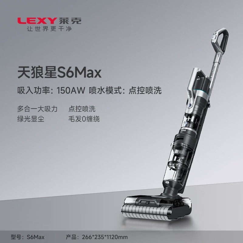 莱克天狼星S6Max三合一洗地吸尘器吸尘除螨大吸力吸扫拖洗一体机省力洗地机黑色