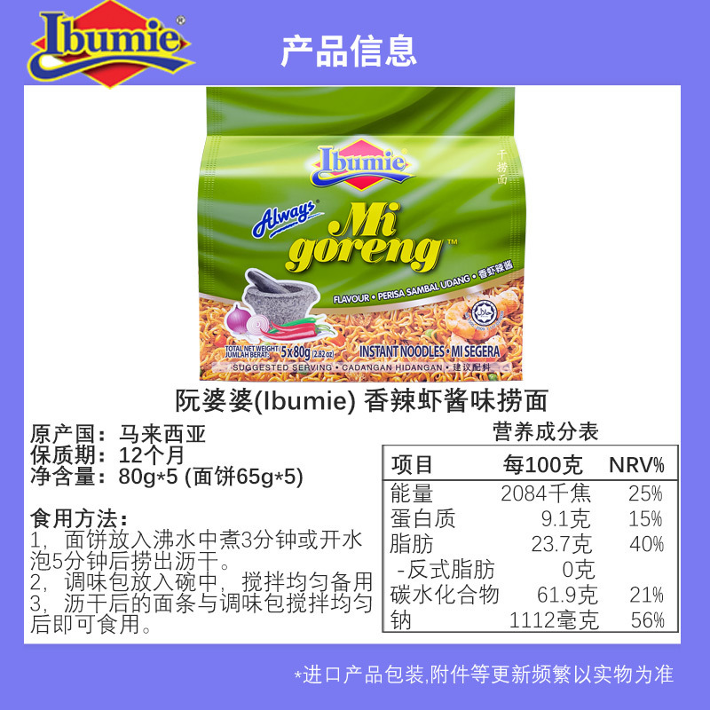[特价清仓]马来西亚进口 阮婆婆香辣虾酱味捞面400g(含5包) 早餐速食干拌面可泡面