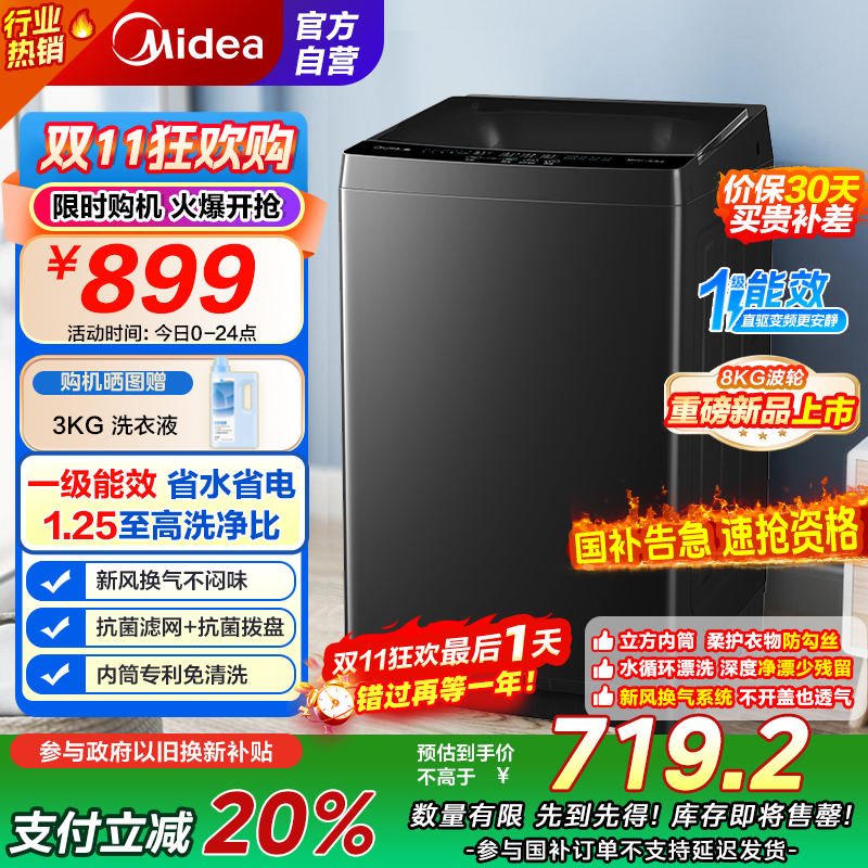 [苏宁自营]美的(Midea)波轮洗衣机全自动 MB80V36DT 8公斤一级能效直驱变频 至高1.25洗净比 抗菌螨