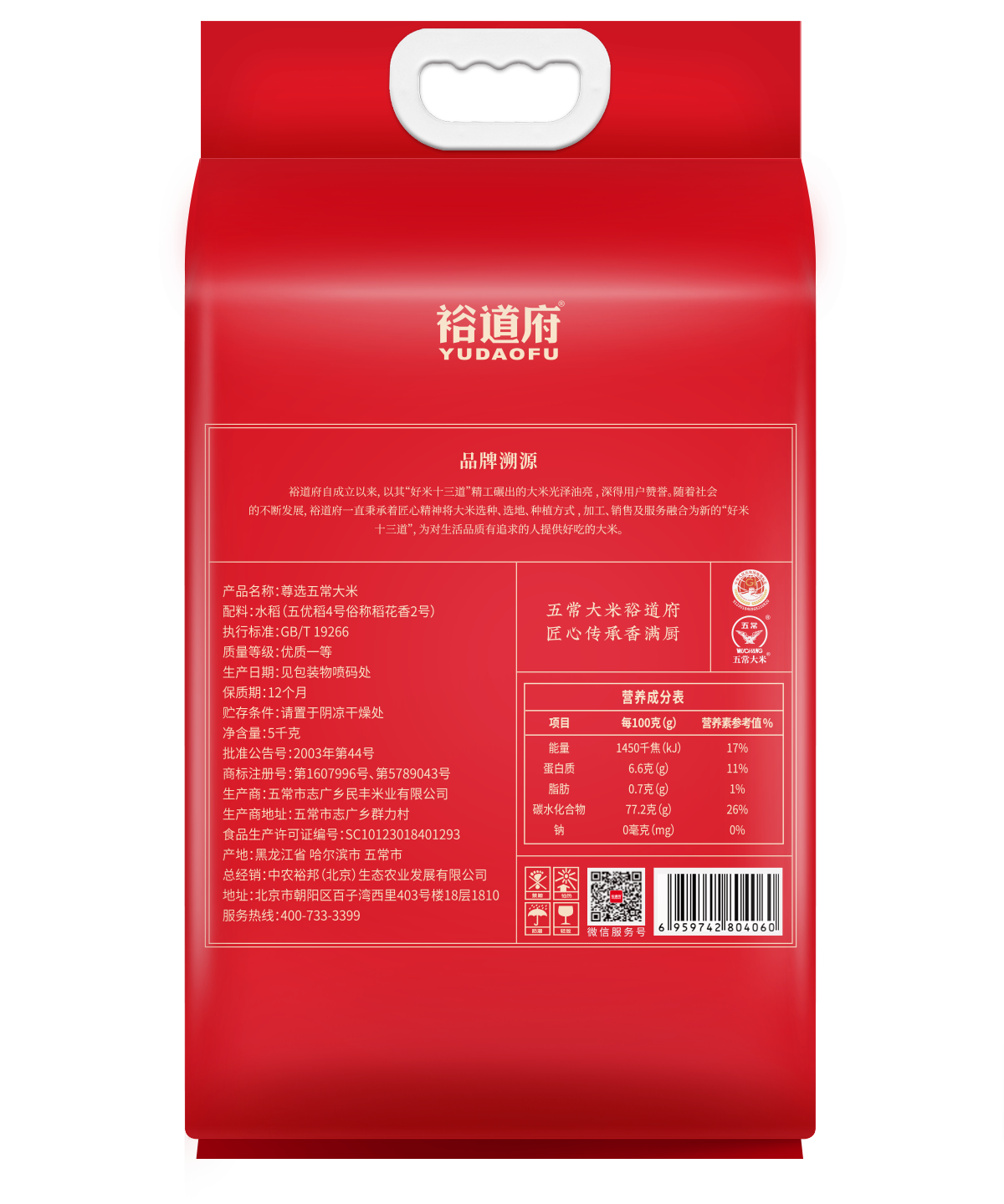 裕道府 来碗好饭5kg 五常有机大米高清大图