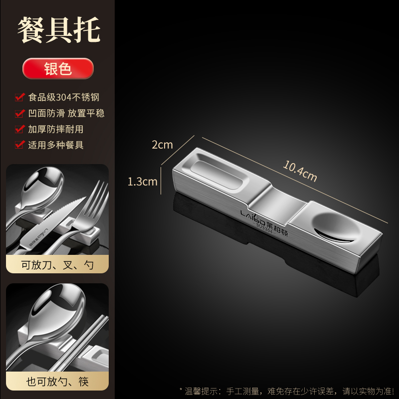 莱柏顿304不锈钢筷子托商用酒店刀叉垫三用餐具托架家用公筷枕汤勺托垫 本色-雅韵3用餐具托*1