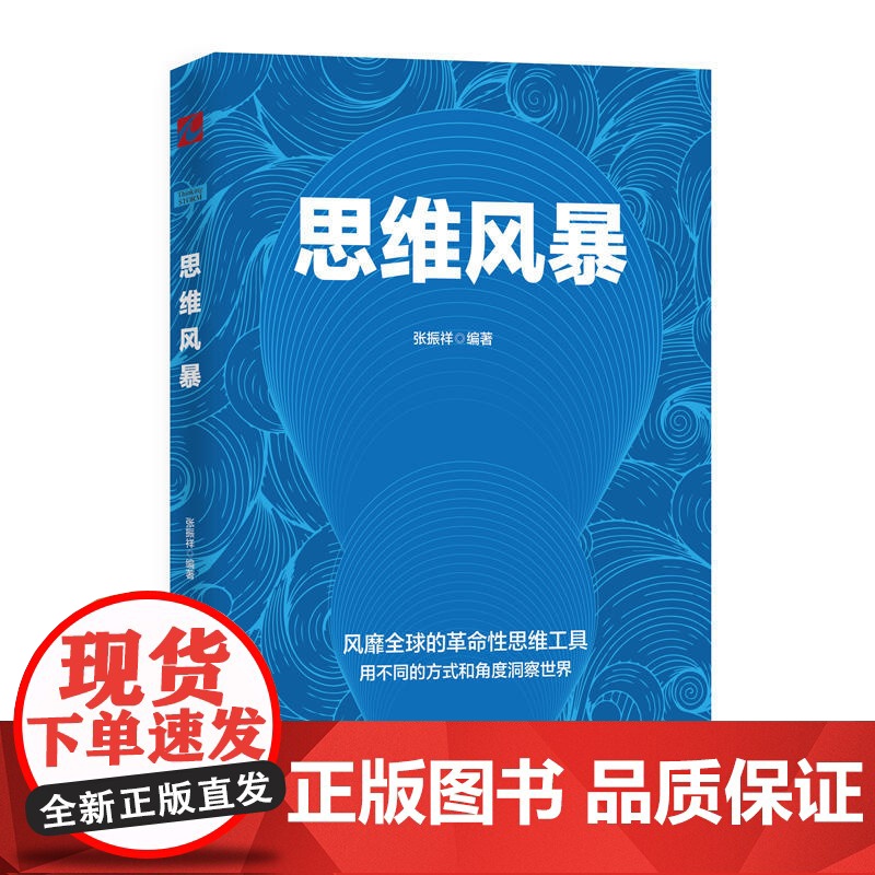 思维风暴高清大图