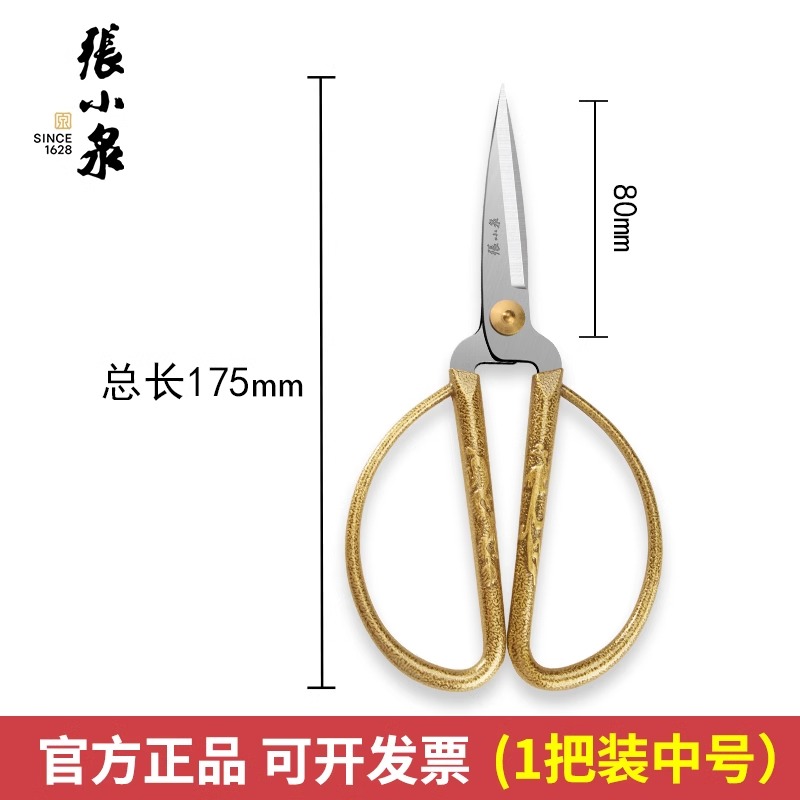 张小泉剪刀家用手工剪纸剪线头十字绣专用小剪刀金色龙凤剪子8138 龙凤剪-黄金色【中号】 7mm