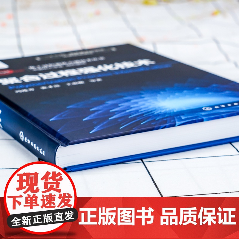 化工过程强化关键技术丛书 聚合过程强化技术 聚合反应装置 冯连芳 张才亮 王嘉骏著 聚合过程的优化设计和过程强化方法 密高清大图