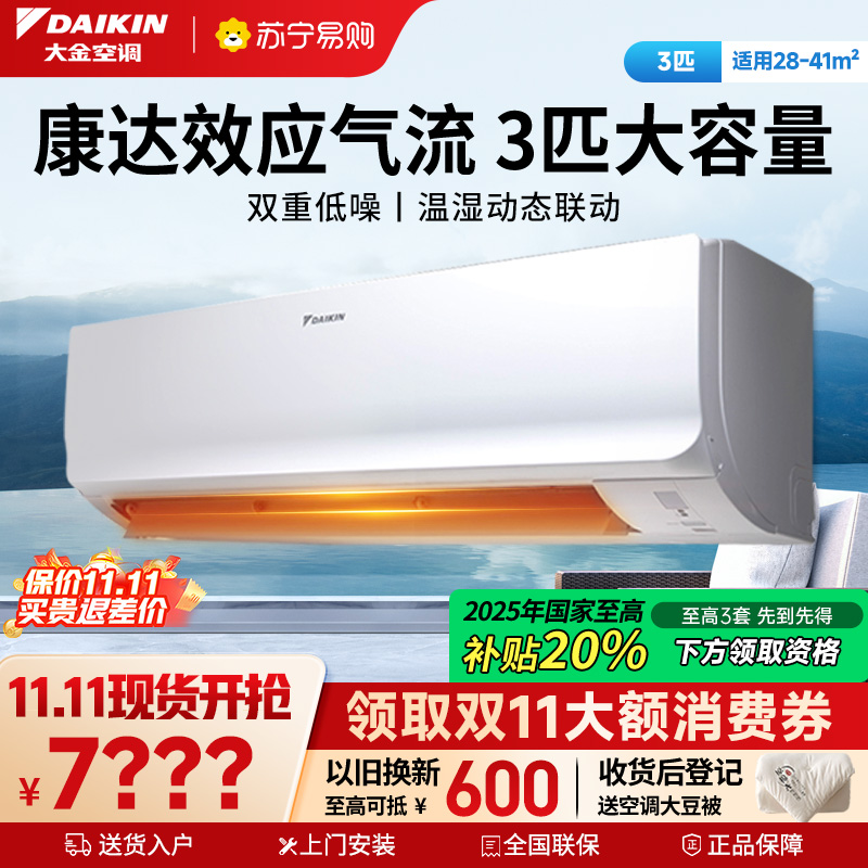 大金(DAIKIN) 3匹 新一级能效变频空调 家用空调 康达效应气流 远程WIFI智控挂机白色FTXR172WC-W1