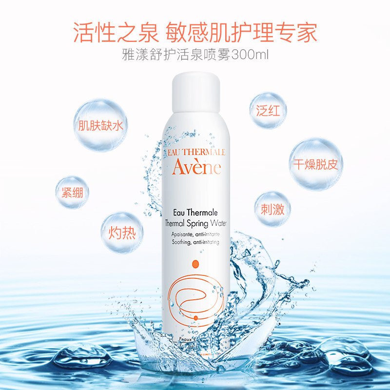 Avene 雅漾天然活泉水舒护喷雾300ml 清爽保湿补水定妆爽肤水化妆水各种肤质通用 法国原装进口