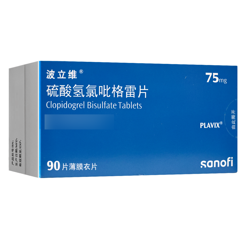 波立维硫酸氢氯吡格雷片75mg*90片/盒高清大图