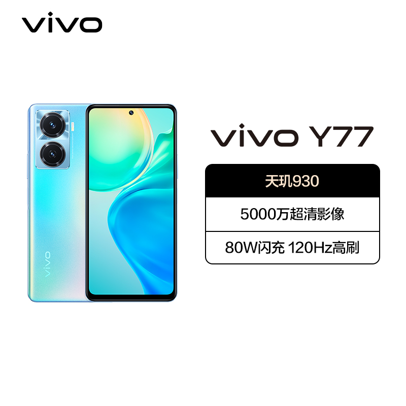 vivo Y77 8GB+128GB 夏日听海 5G全网通手机高清大图