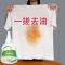 去渍滚球 1瓶 衣服去油污去油渍剂去油王强力去污剂衣物洗机油污剂去油迹清洁剂