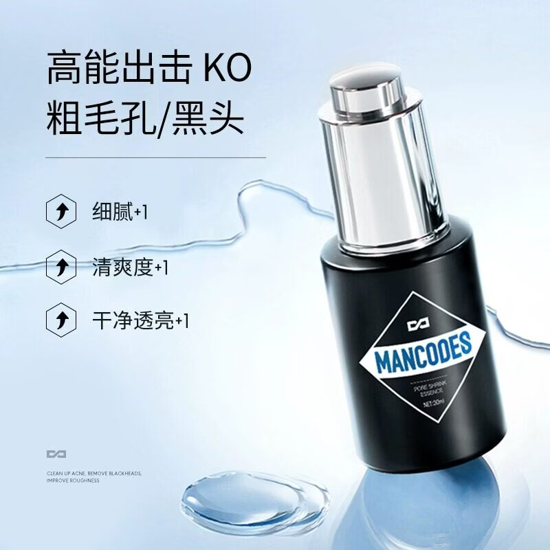 左颜右色毛孔收缩精华液 30ml男士护肤
