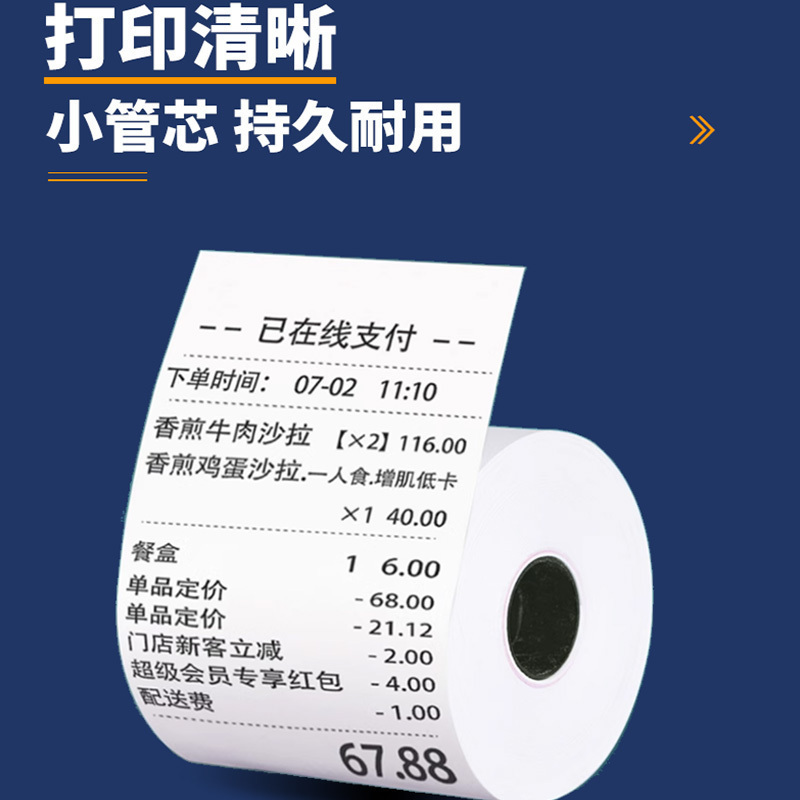 丽硕热敏纸80*200