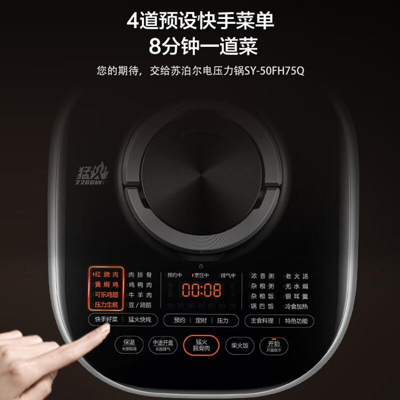 苏泊尔(SUPOR)5升精钢球釜智能鲜呼吸高压锅一锅双胆家用2200w猛火8分钟快手菜SY-50FH75Q高清大图