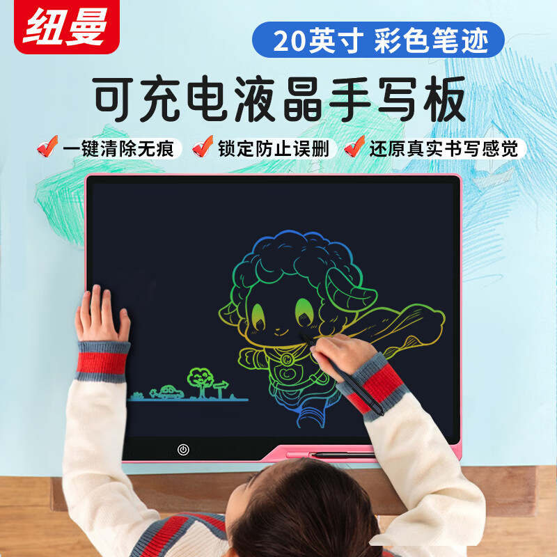 纽曼(Newsmy)20英寸彩色充电青春版液晶画板粉色