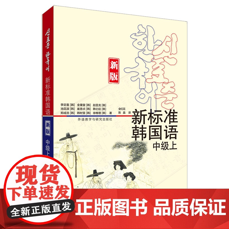 新东方!新标准韩国语 中级上 新版 附扫码音频 李定喜等 韩高清大图