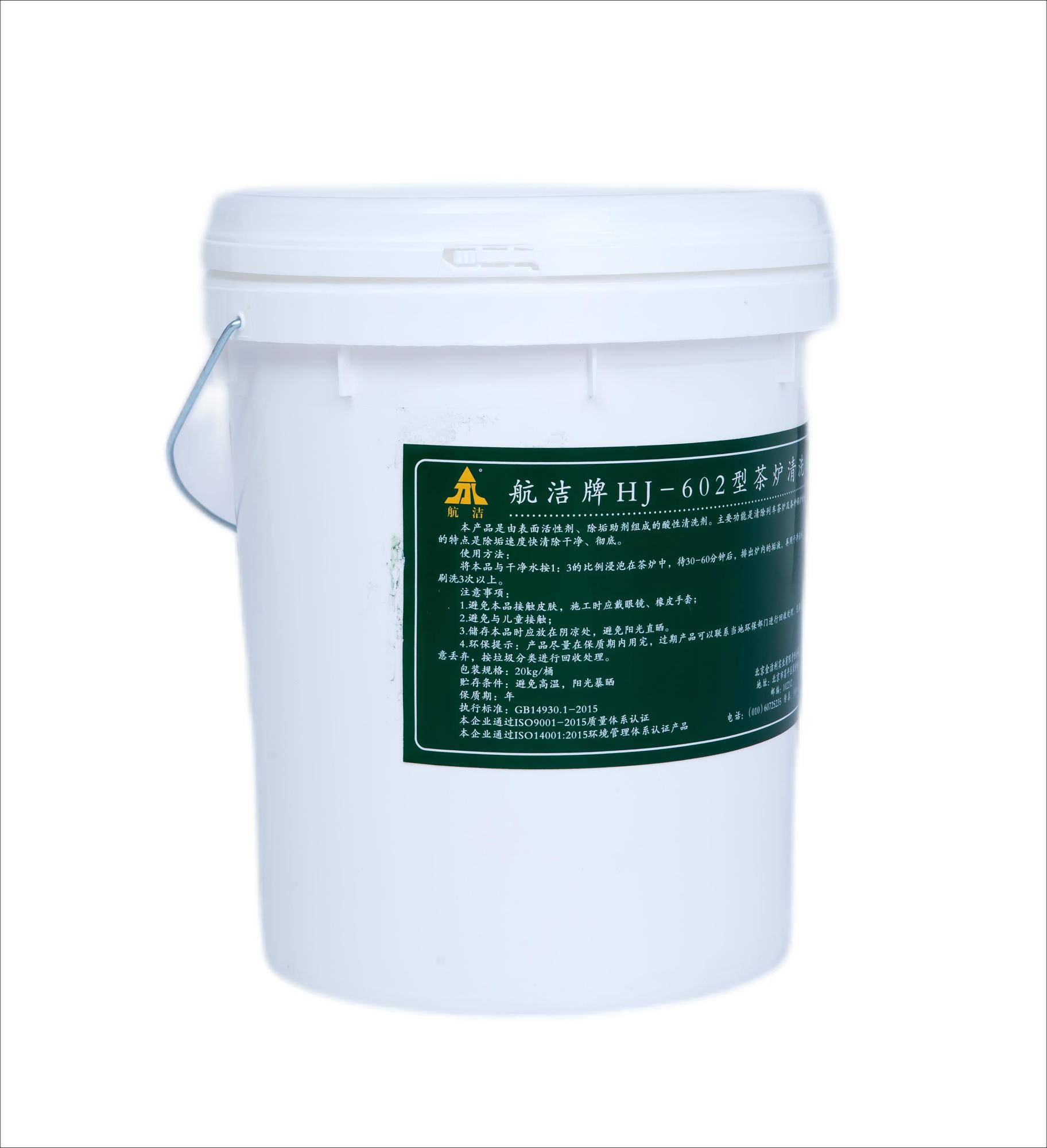 航洁茶炉清洗剂HJ-602型20kg/桶高清大图