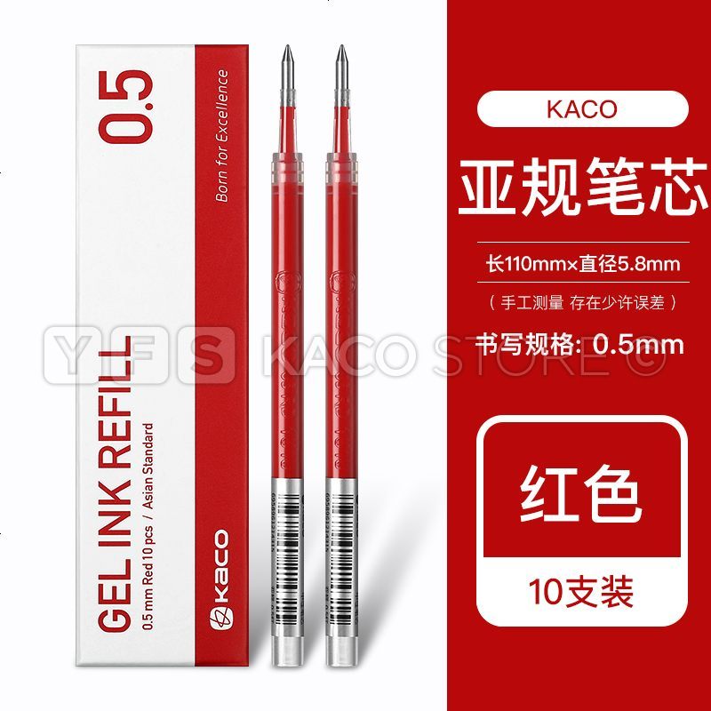 有范专卖 欧规G2笔芯中性笔智途易存小米金属签字笔 亚规笔芯凯宝书源字母笔亚规通用0.5mm黑色按 亚规·红色x10