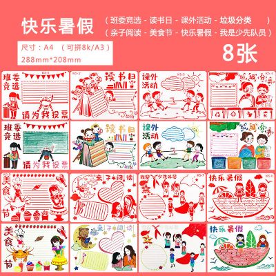 [A4]8K手抄报小学生镂空绘画模板节画画全年节日小报印尺 A4 校园主题 k5 8张