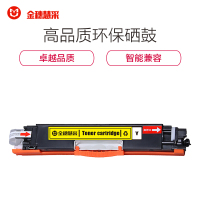 金穗慧采 CE312A 硒鼓适用于 HP CP1025/CP1025nw/M275nwM175a