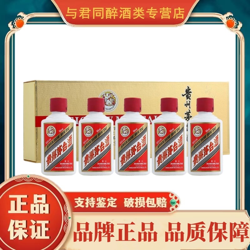 贵州茅台酒 飞天茅台小金条礼盒装 53度50ml*5瓶 酱香型白酒高清大图