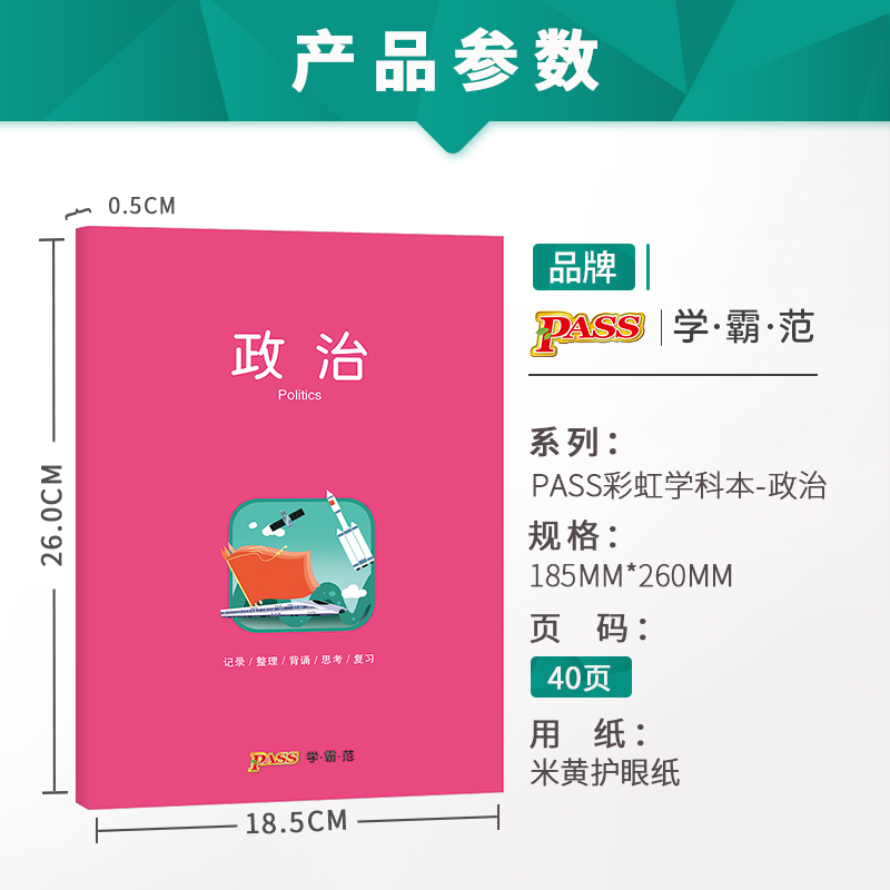 [正版]pass绿卡图书周边笔记本政治彩虹记录本 笔记本笔记本16K 学生文具笔记本 初中高中政治学科本课堂笔记简约全科高清大图