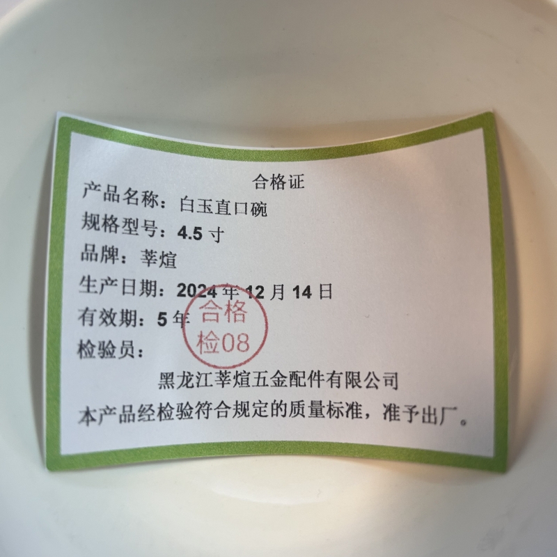 莘煊 白玉直口碗 4.5寸 个高清大图