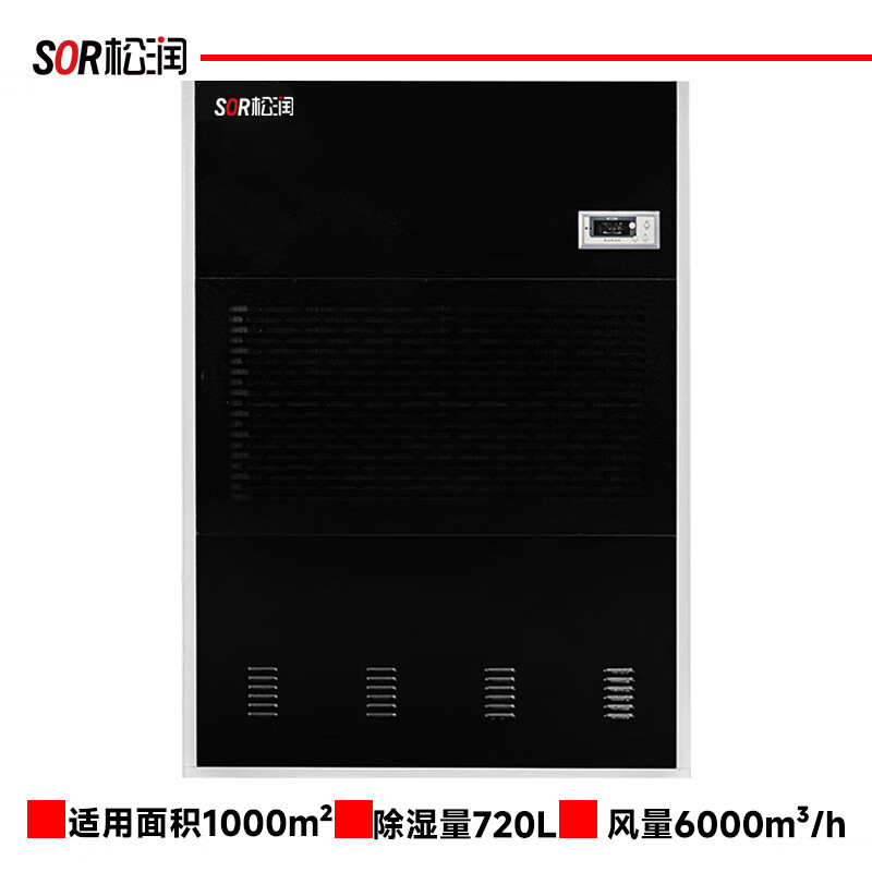 松润(SOR) SOR-V512 商用除湿机 800-1000m² 黑色
